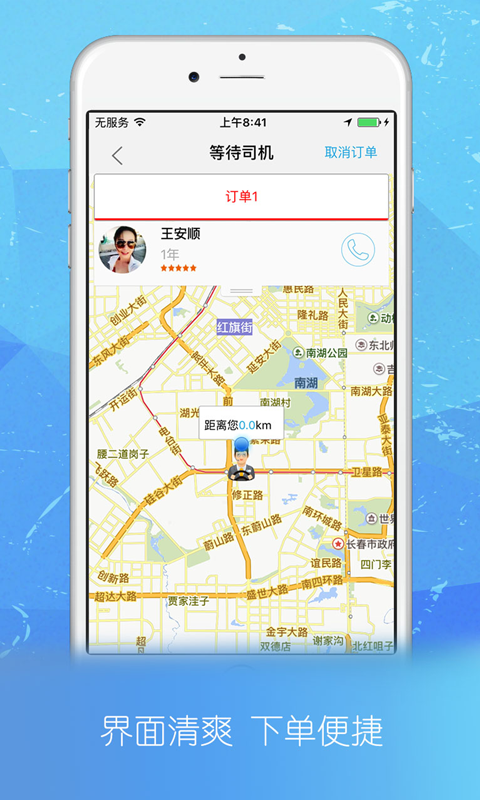 迅雷跑腿安卓版游戏截图3