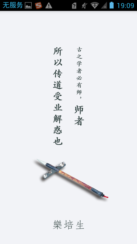 乐培教师安卓版游戏截图1