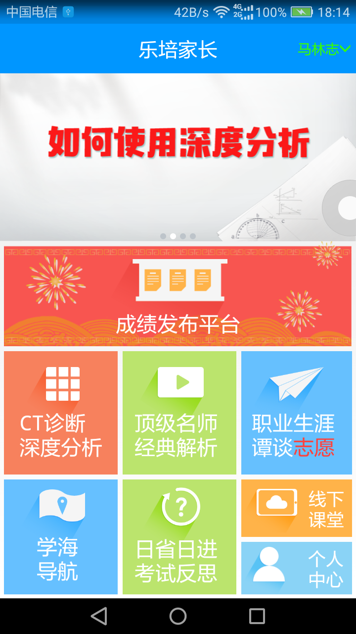 乐培家长电脑版游戏截图1