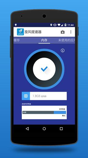 旋風(fēng)提速器安卓版游戲截圖1