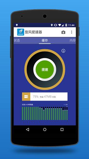 旋風(fēng)提速器安卓版游戲截圖3