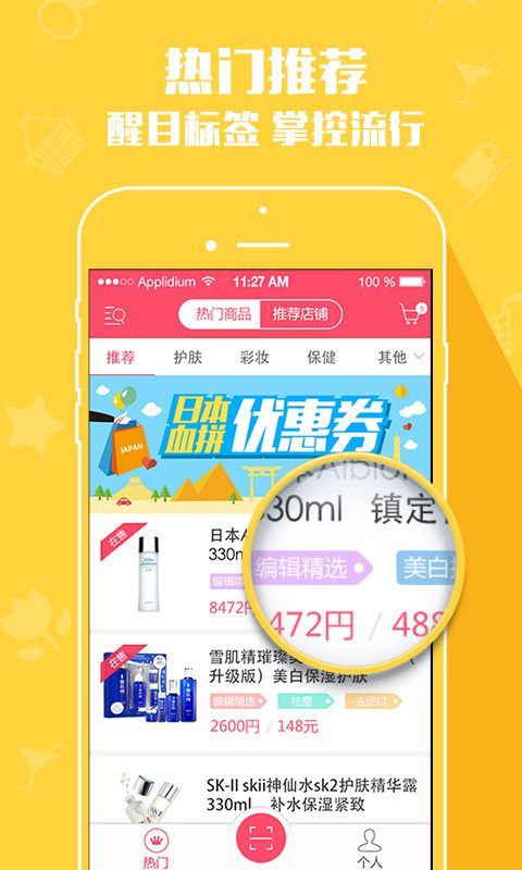 日本购物扫一扫安卓版游戏截图3