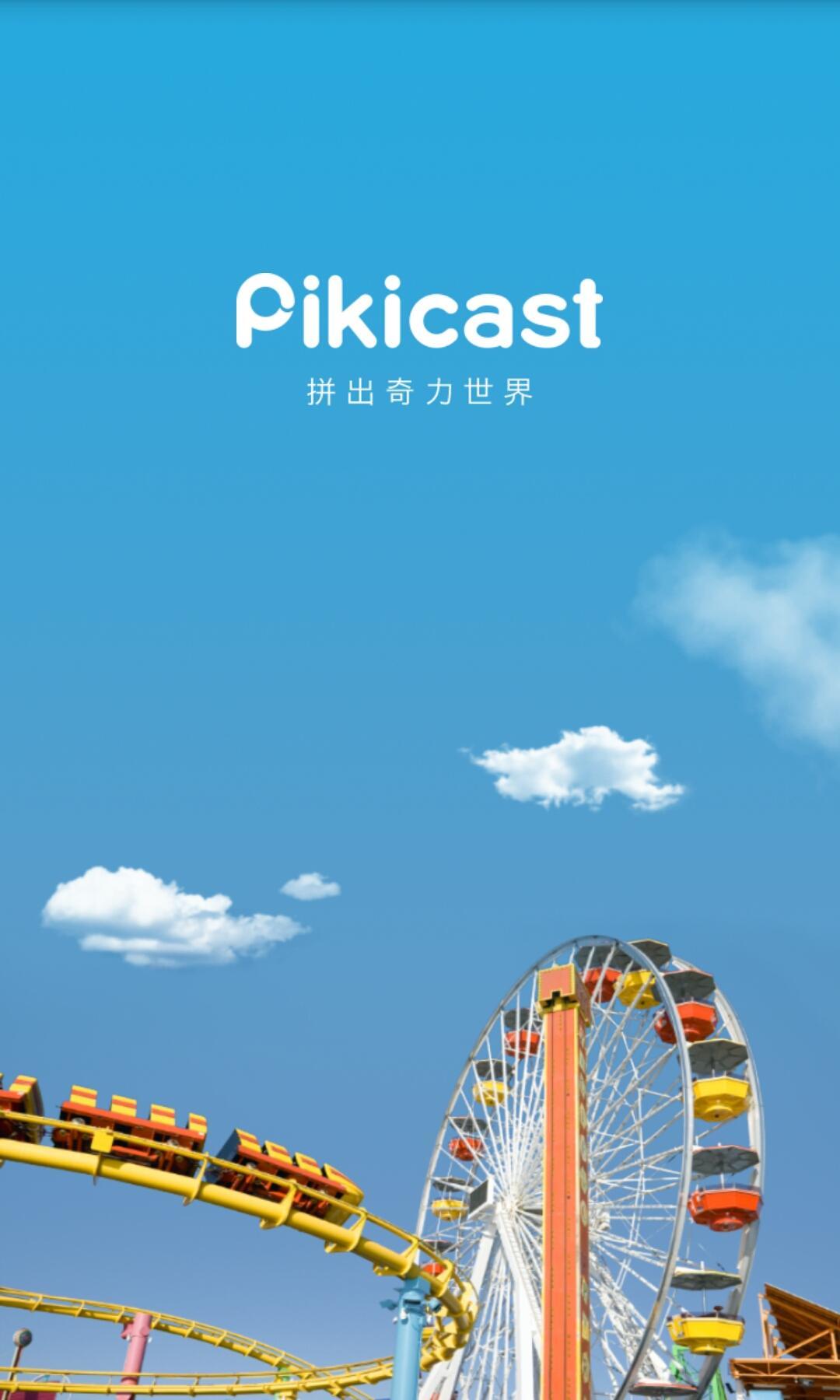 Pikicast韩文版游戏截图1