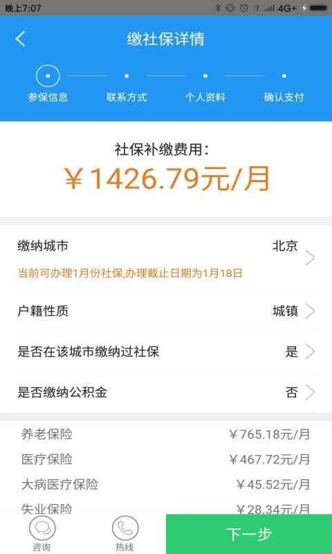 北京社保安卓版游戲截圖2