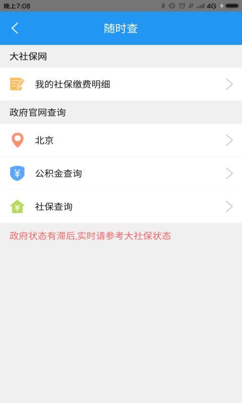 深圳社保安卓版游戏截图4