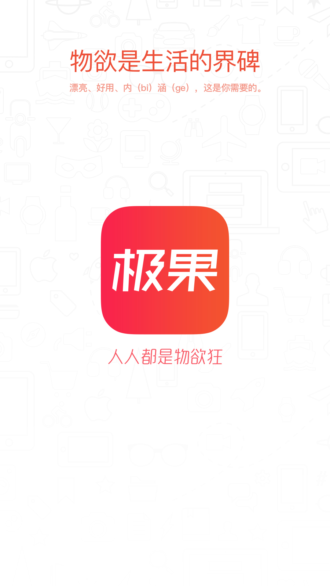 极果安卓版游戏截图1