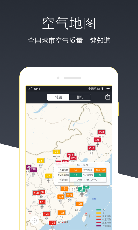 空气地图安卓版游戏截图1