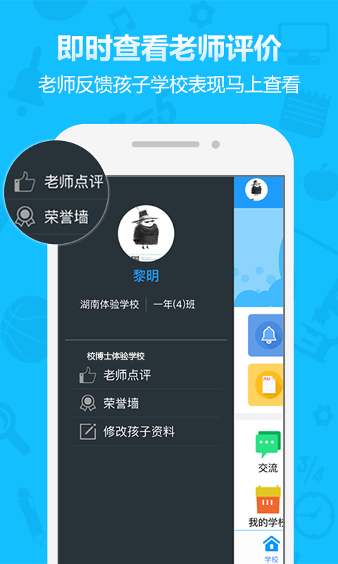 校博士家长版安卓版游戏截图3