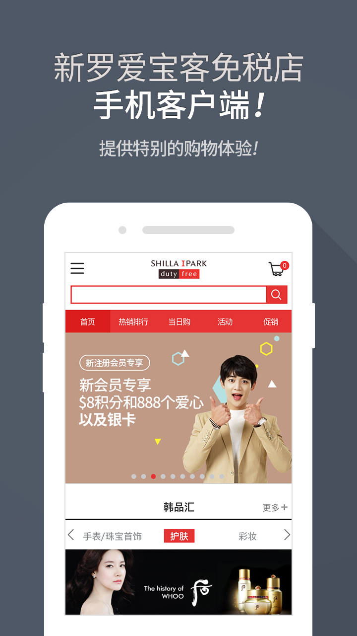 新罗爱宝客免税店安卓版游戏截图1
