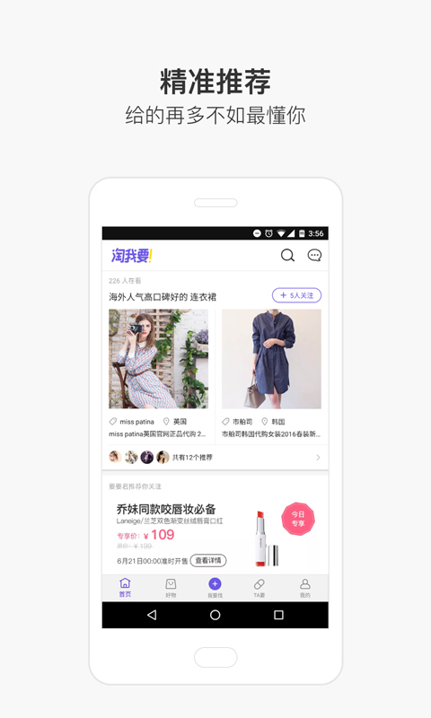 淘我要安卓版游戏截图5
