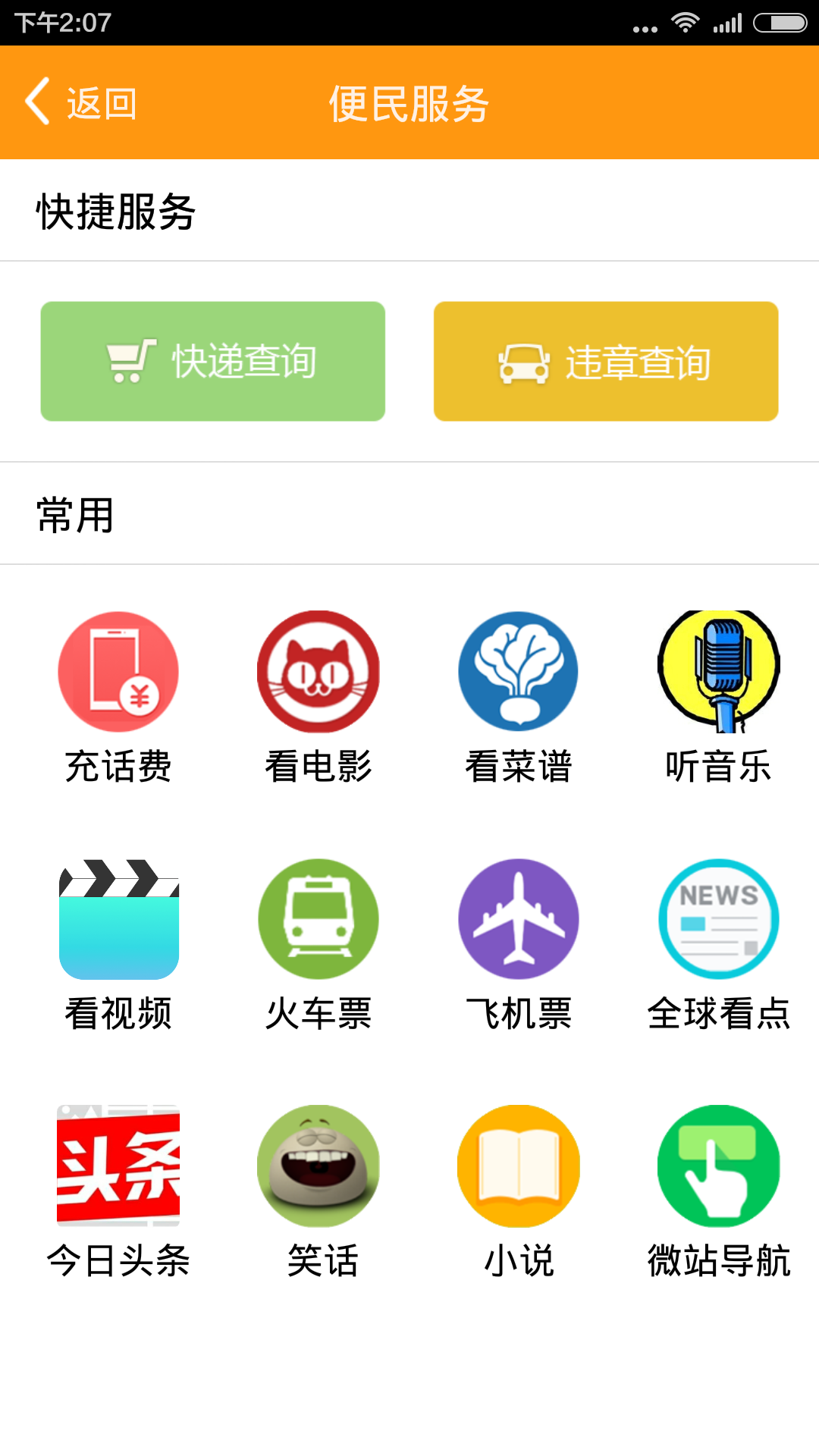 西宁通安卓版游戏截图4