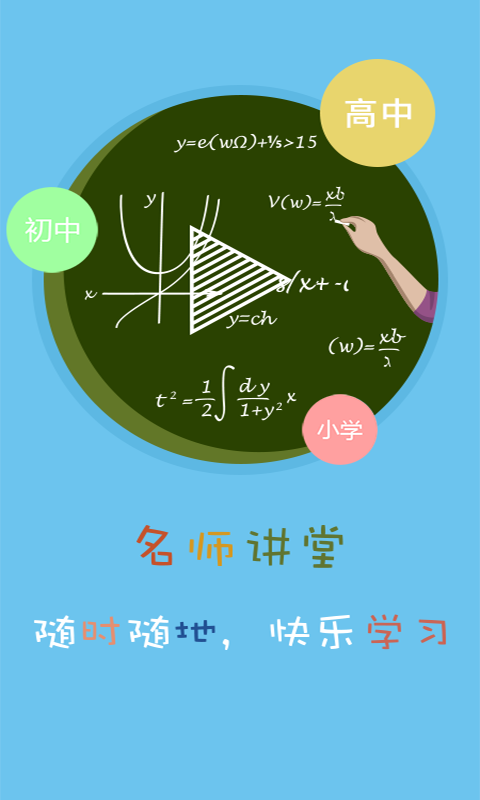 言川教育安卓版游戏截图4