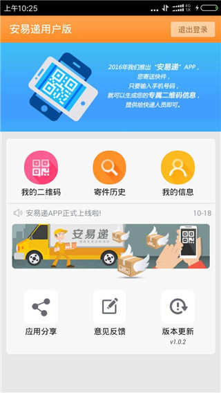 安易递用户版游戏截图2