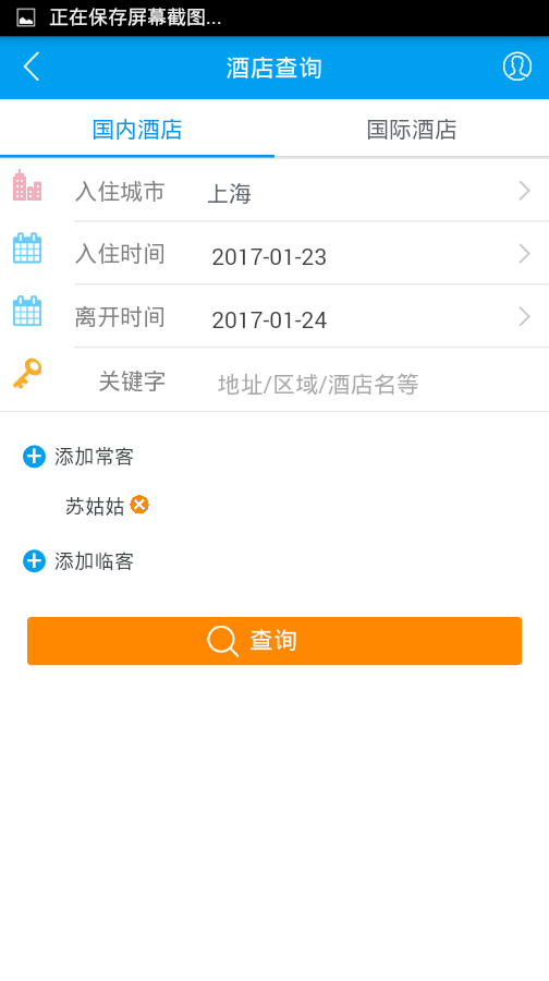 力程商旅安卓版游戏截图5