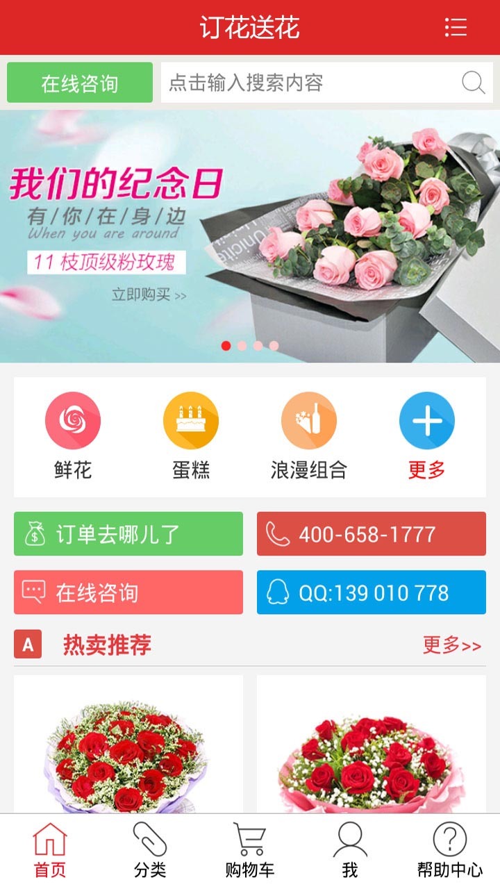 订花送花安卓版游戏截图3