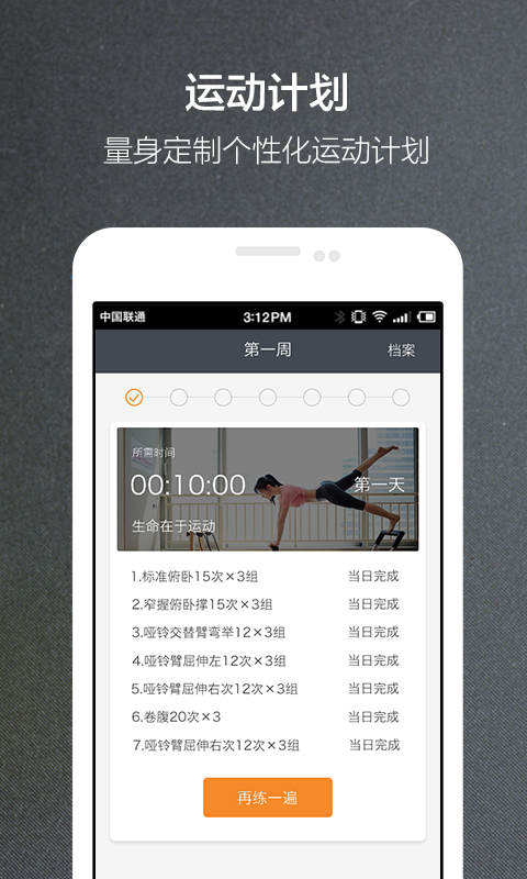 钛酷健身安卓版游戏截图2