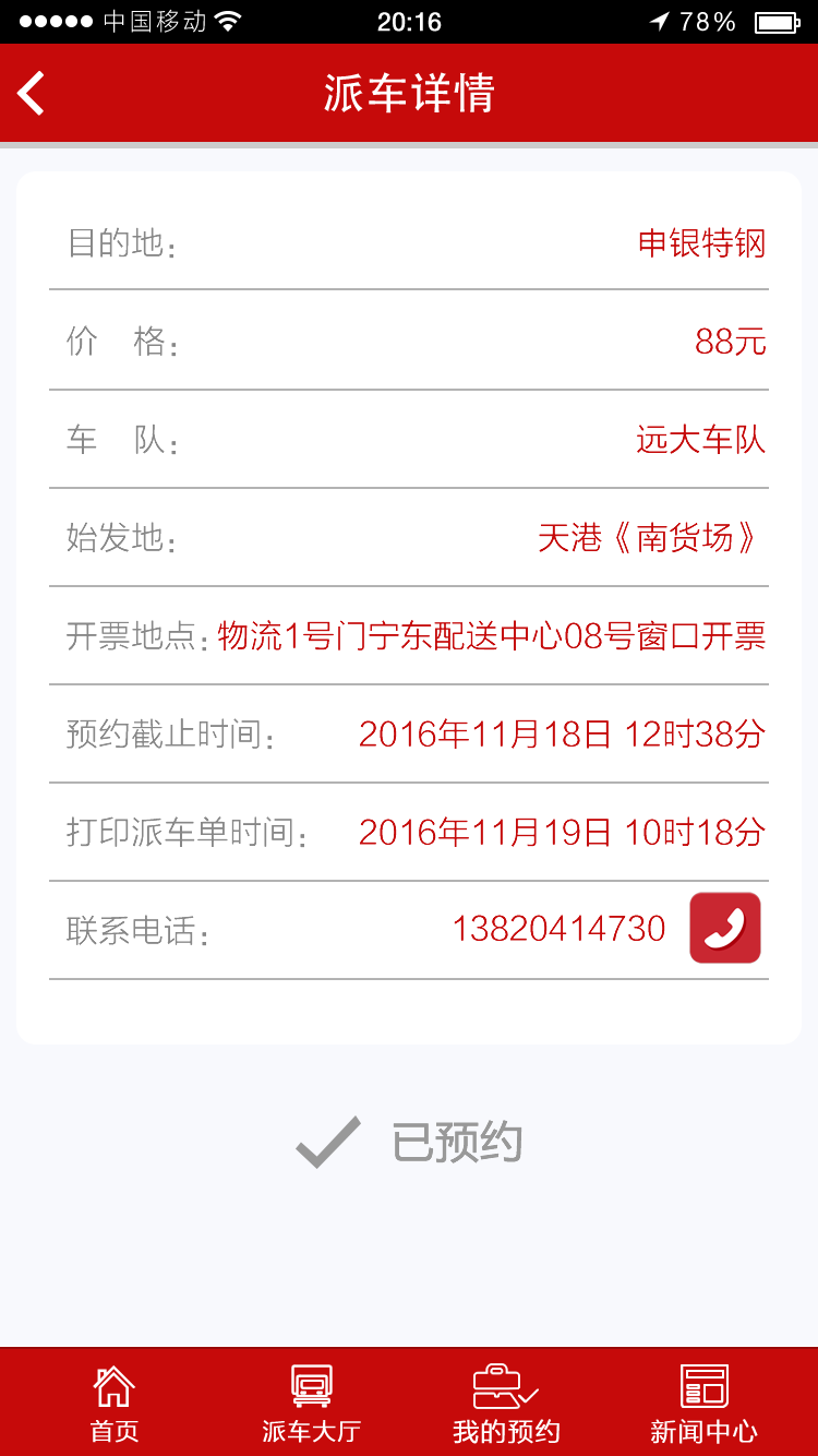 远航配送安卓版游戏截图3