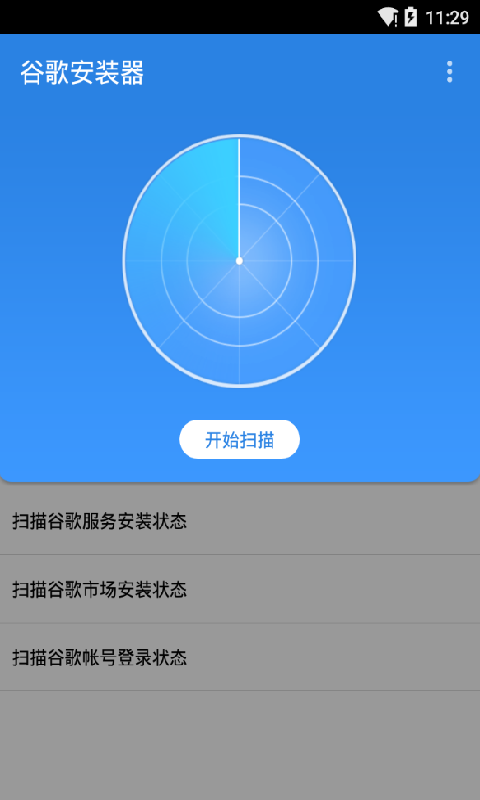 谷歌安装器免root版游戏截图1