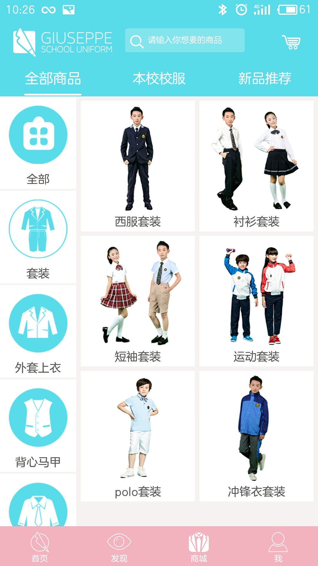 乔治白校服安卓版游戏截图3