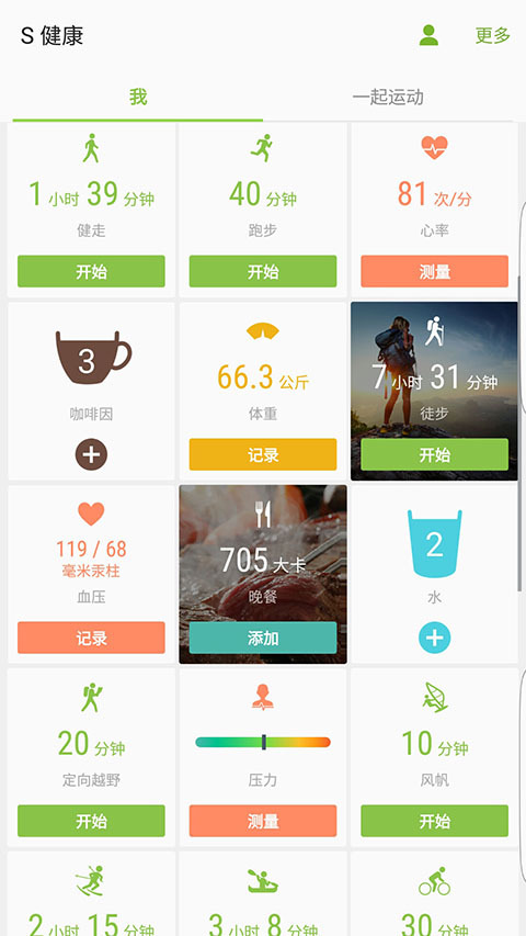三星S健康安卓版游戏截图2