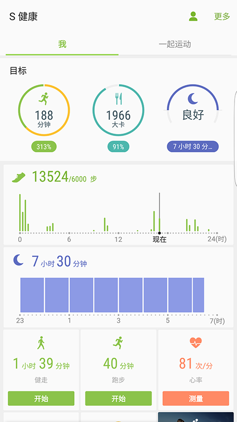 三星S健康安卓版游戏截图1