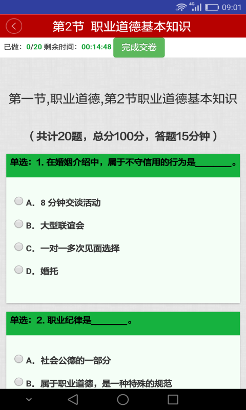 思源学习平台安卓版游戏截图4