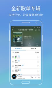 酷狗音樂最新版游戲截圖3