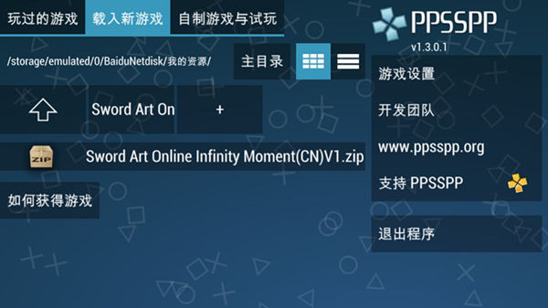 PPSSPP模擬器最新版游戲截圖1