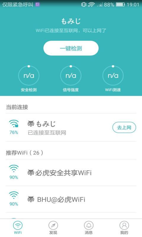 WiFi安全鑰匙安卓版游戲截圖4