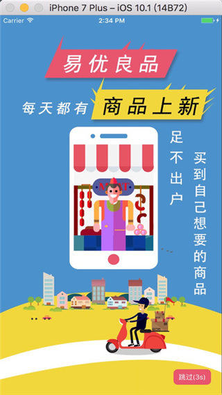 易优良品安卓版游戏截图4