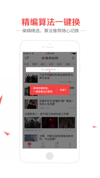 凤凰新闻安卓版游戏截图2