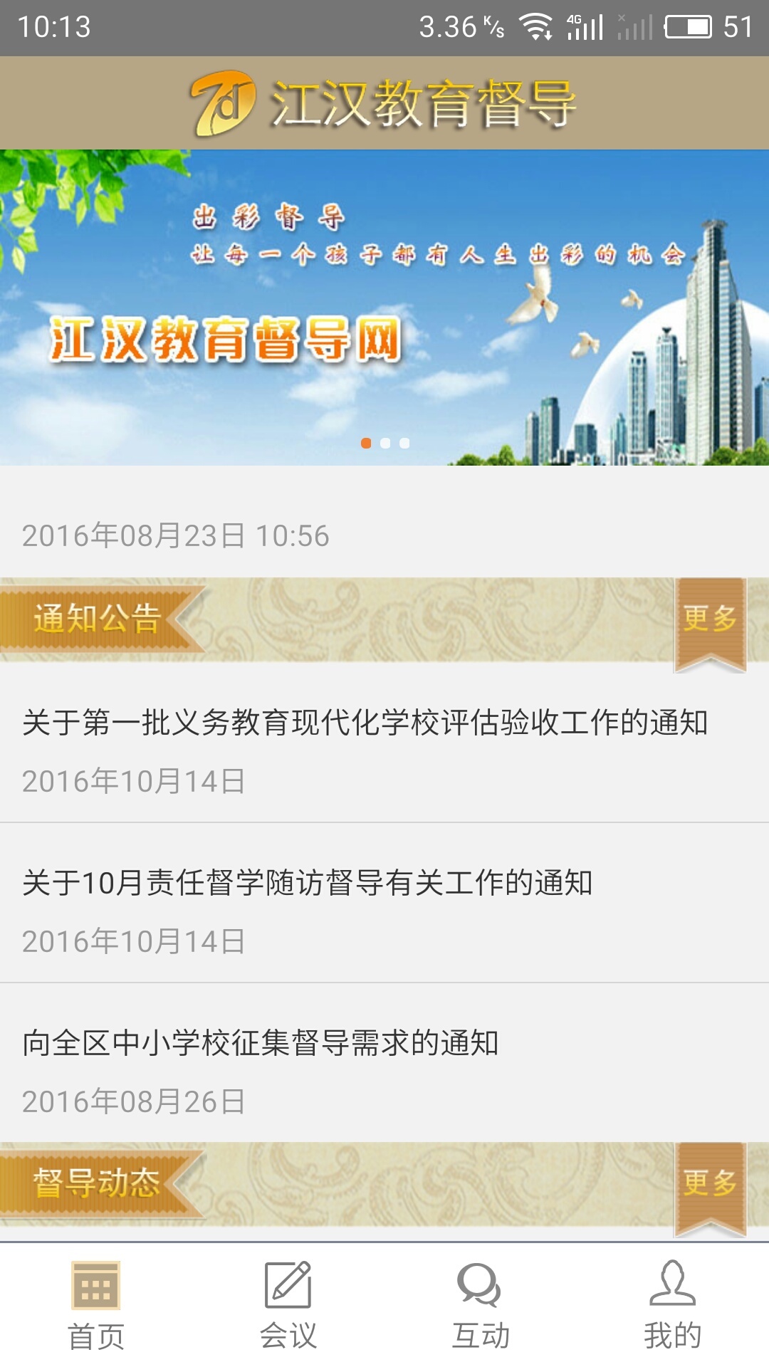 江汉教育督导安卓版游戏截图1