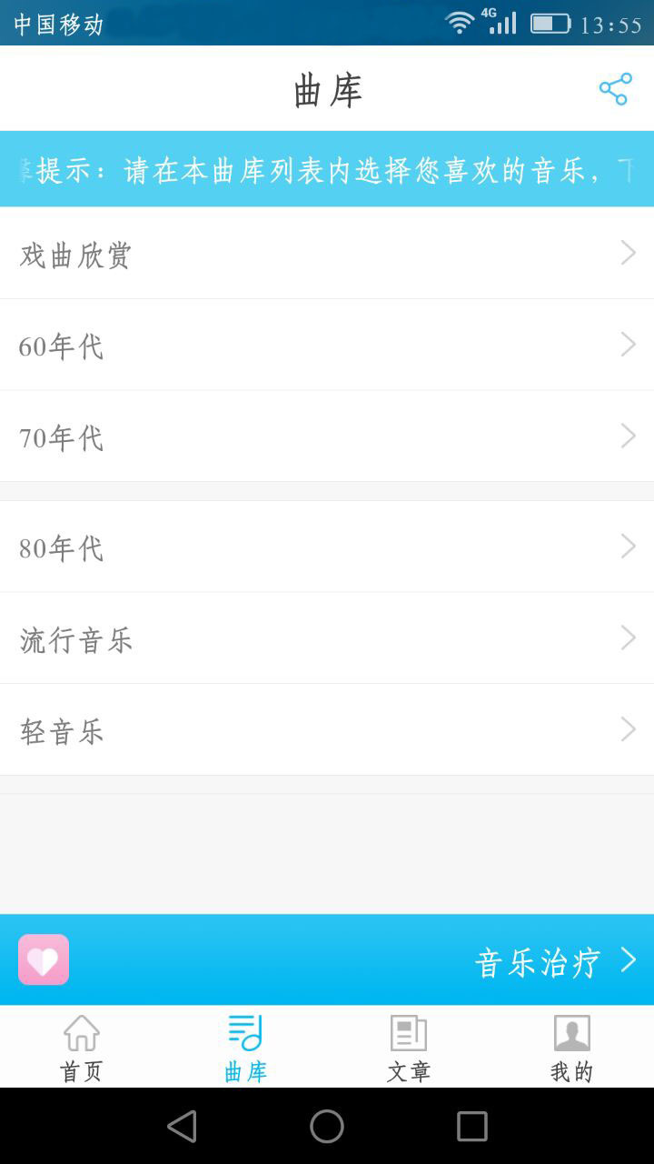 音乐治疗师安卓版游戏截图3