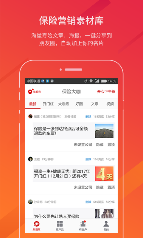 保险大咖安卓版游戏截图1