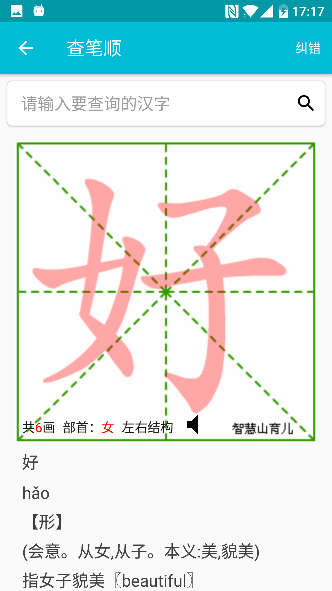 智慧山育儿安卓版游戏截图2