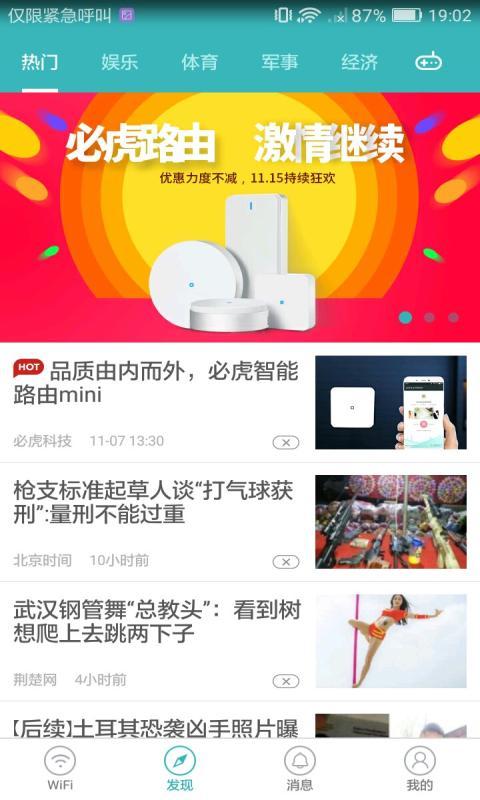 WiFi安全钥匙安卓版游戏截图3