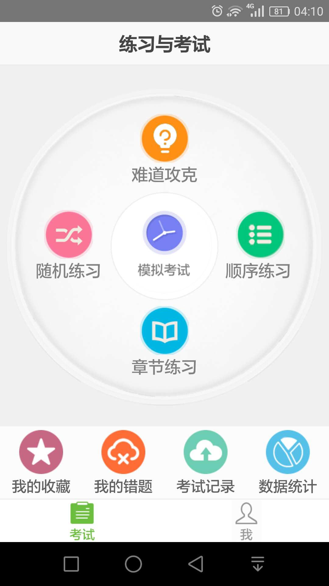 软考助手安卓版游戏截图1