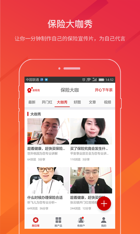 保险大咖安卓版游戏截图3
