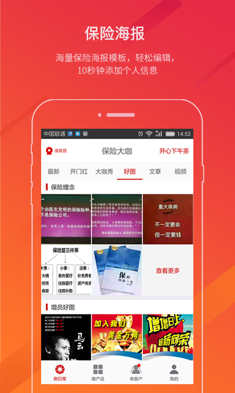 保险大咖安卓版游戏截图4