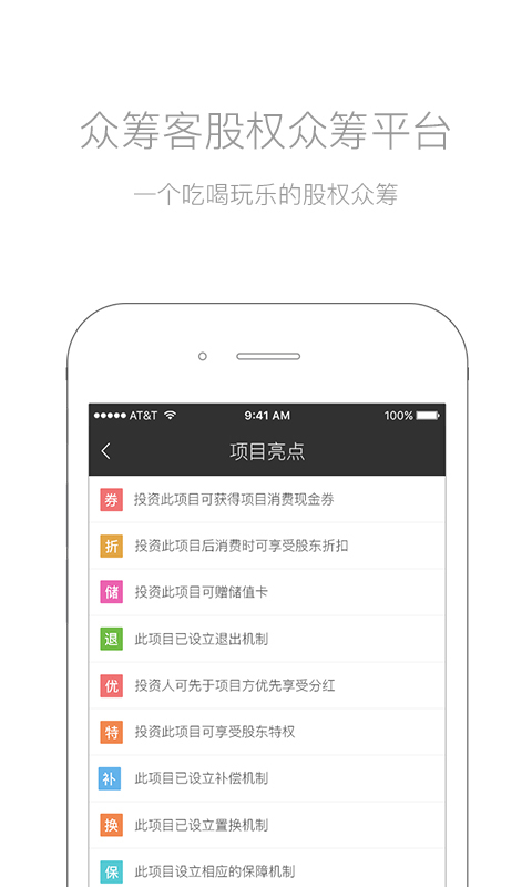 众筹客安卓版游戏截图4
