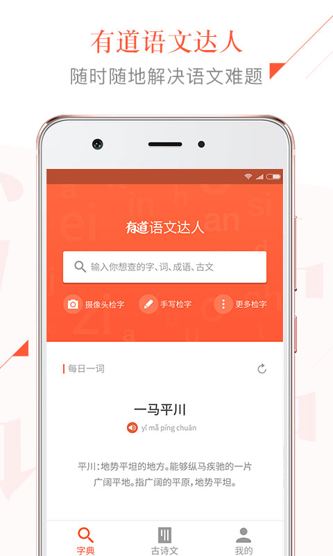 有道語(yǔ)文達(dá)人安卓版游戲截圖4
