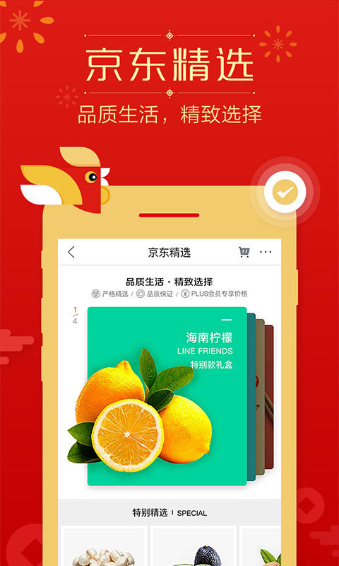 京东最新版本游戏截图3