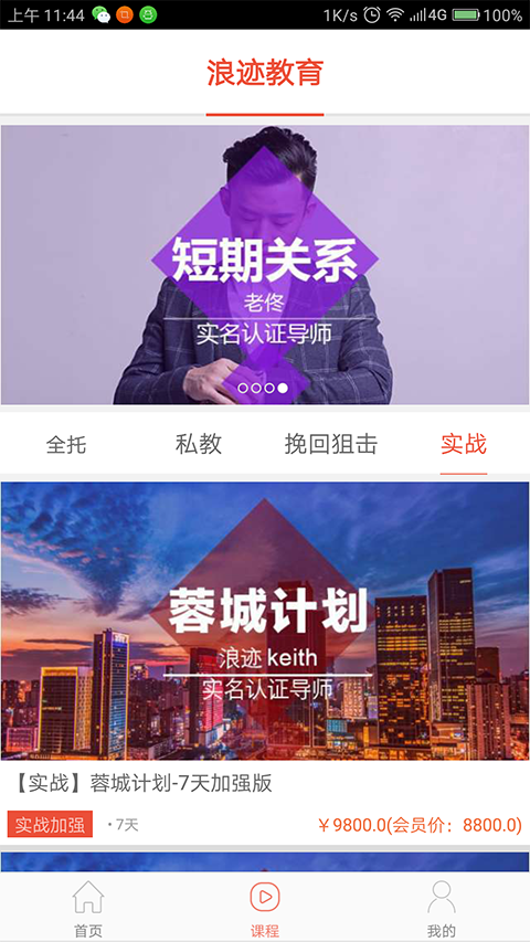 浪迹教育安卓版游戏截图4