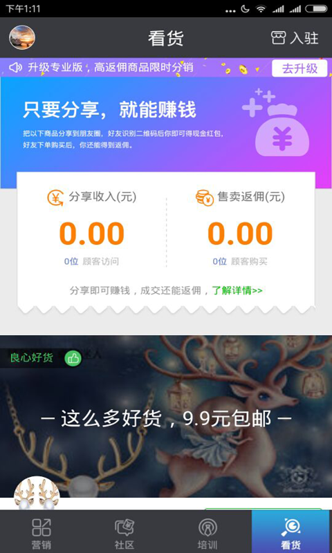 微转领袖安卓版游戏截图3