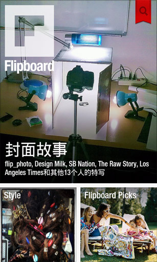 Flipboard国际版游戏截图1