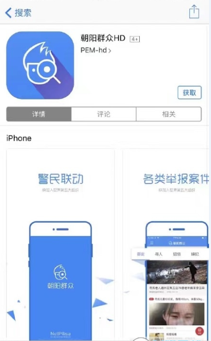 朝阳群众hd游戏截图1