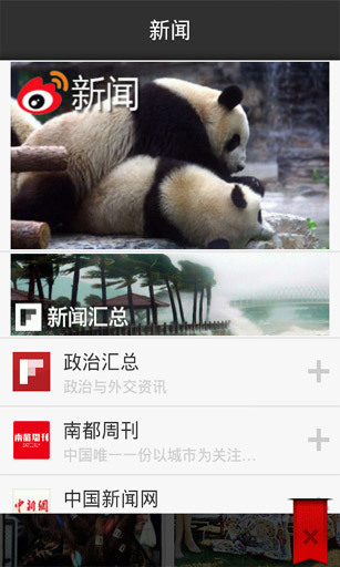 Flipboard国际版游戏截图3