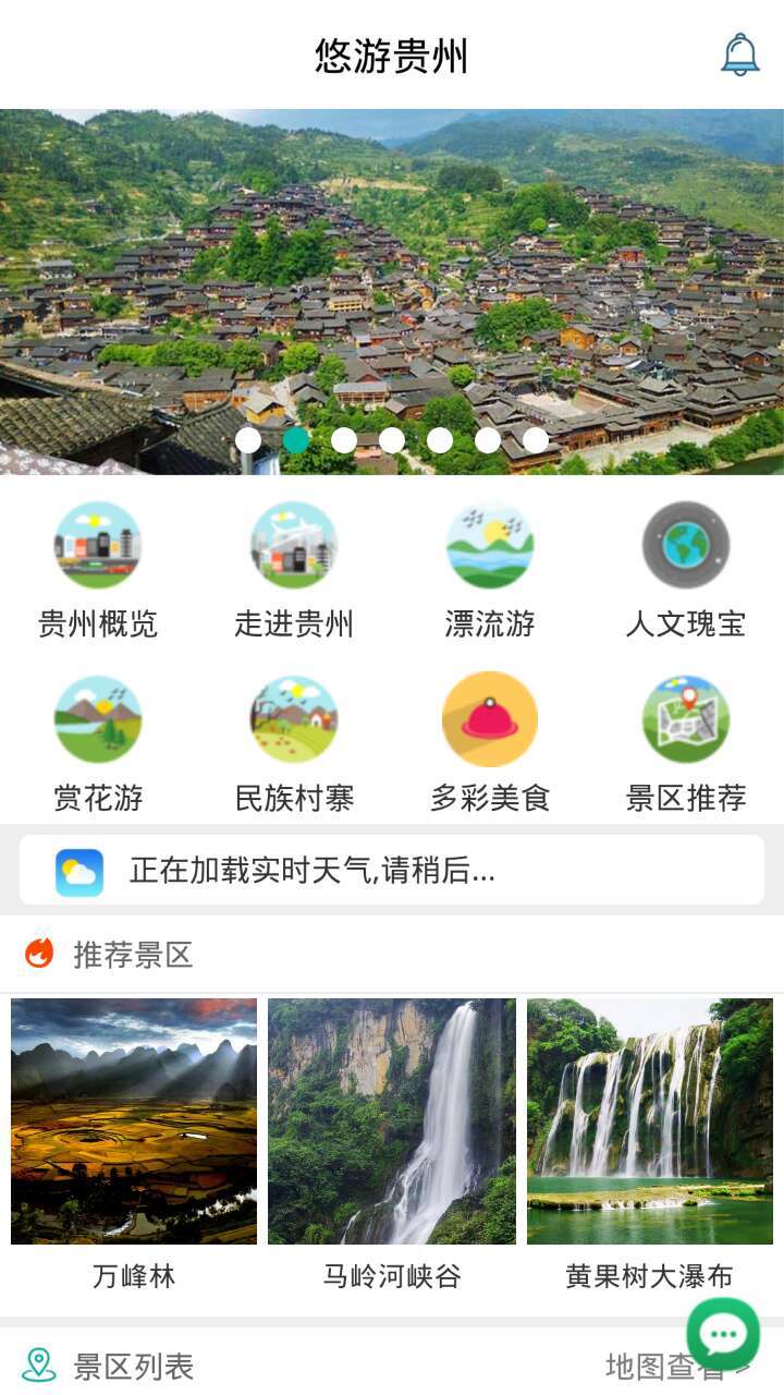 悠游贵州安卓版游戏截图1