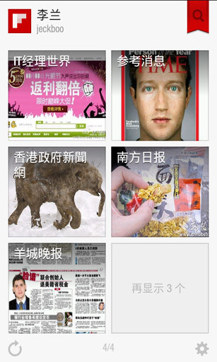 Flipboard国际版游戏截图2