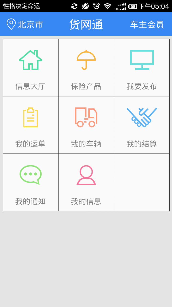 货网通安卓版游戏截图2